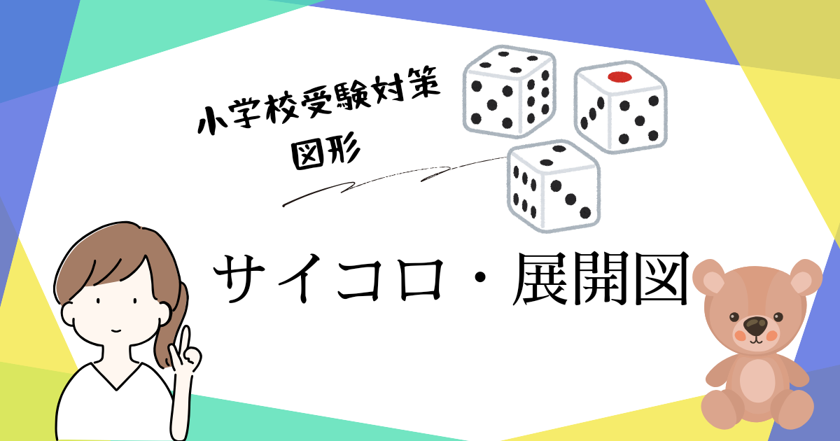 サイコロ問題の対策の画像