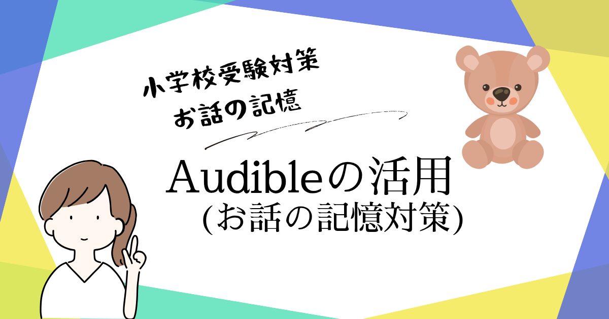 Audibleを勧めるの画像