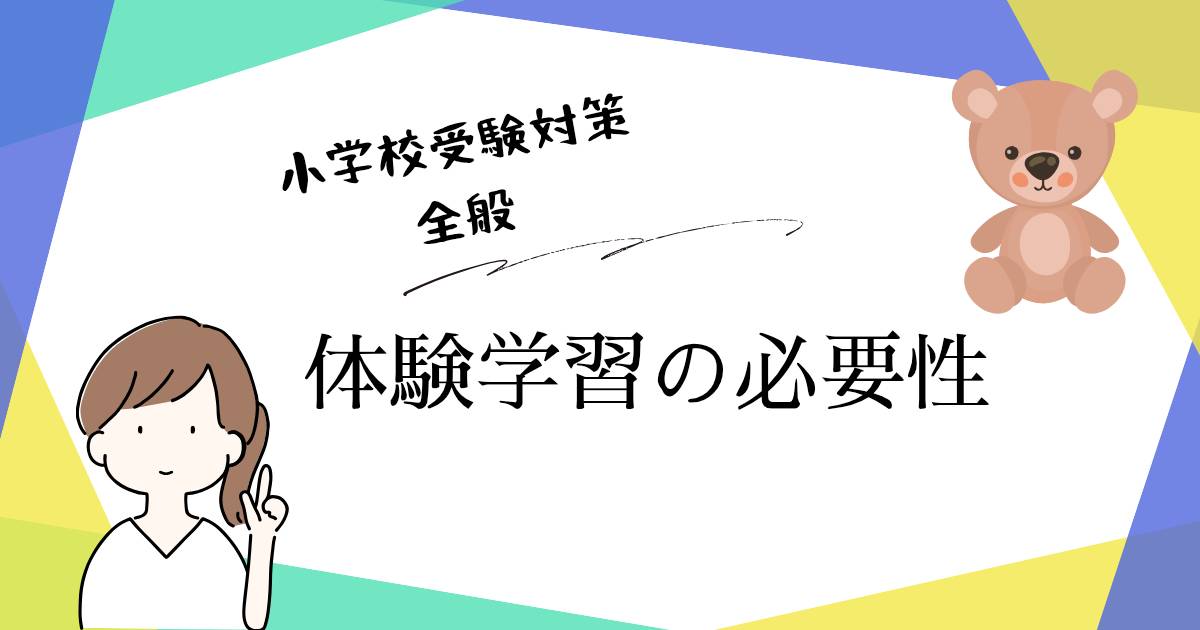 体験学習の必要生の画像